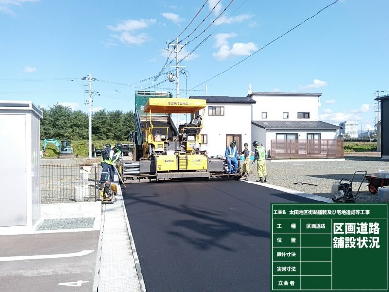 太田地区街路舗装及び宅地造成等工事