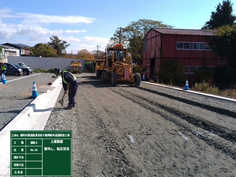 都市計画道路津志田下飯岡線外道路築造工事