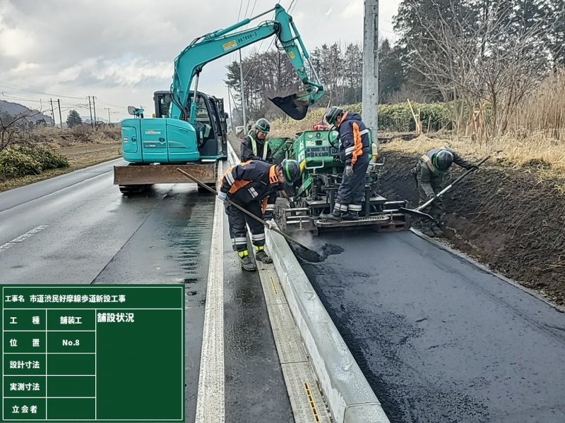 市道渋民好摩線歩道新設工事